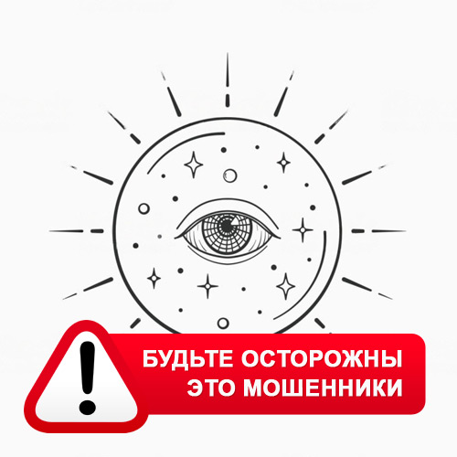 Союз Магов России в Кондрово – это мошенники